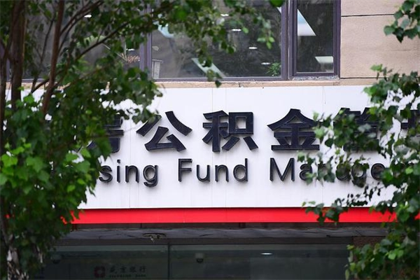 查医保余额-黄骅公积金服务平台